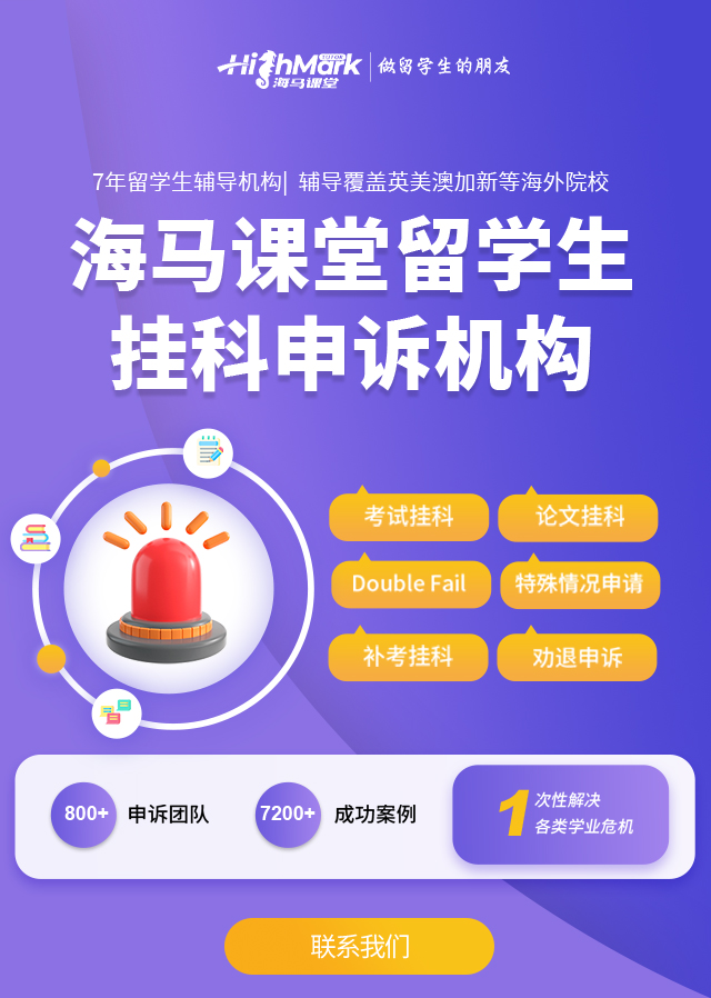留学生挂科申诉机构