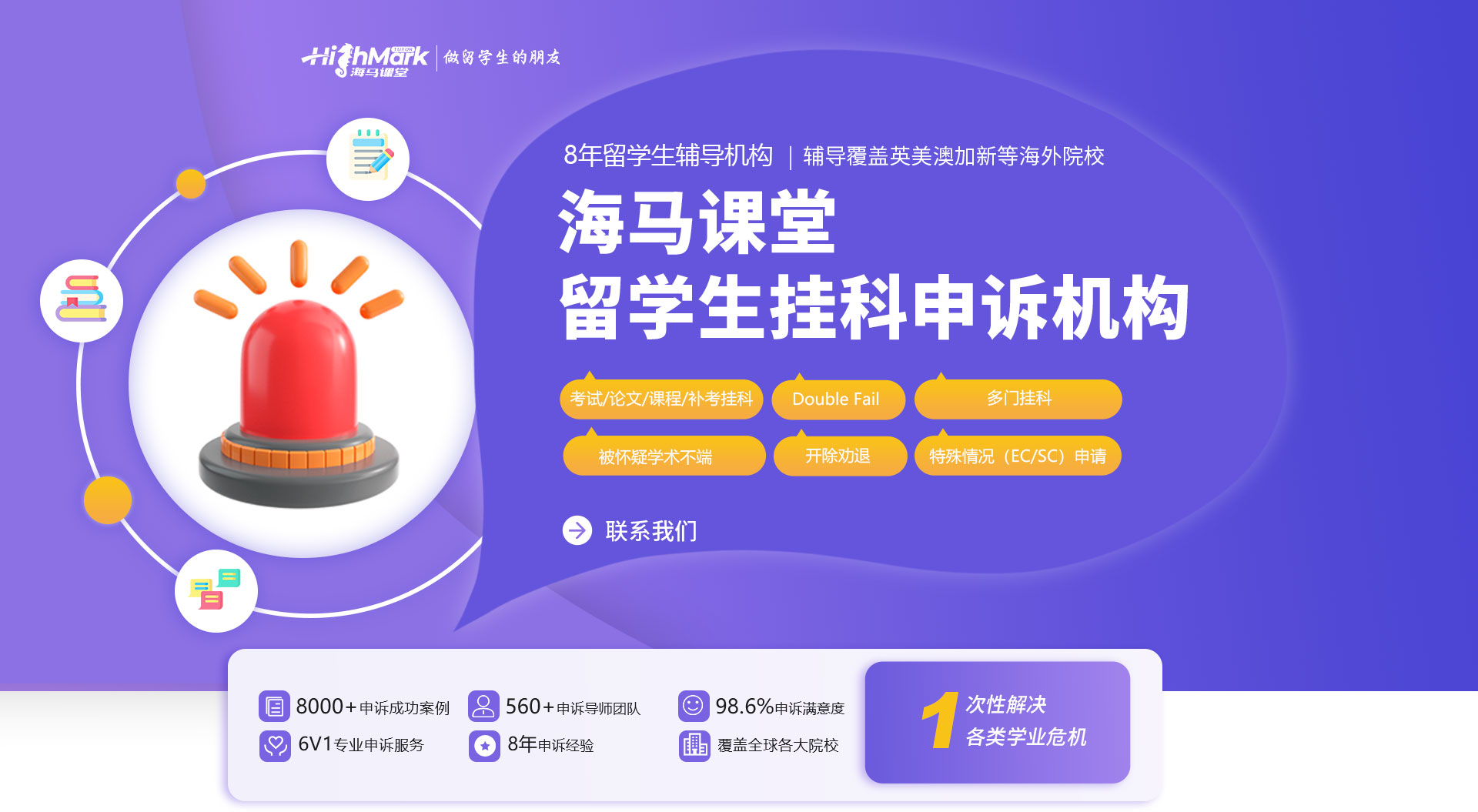 留学生挂科申诉机构