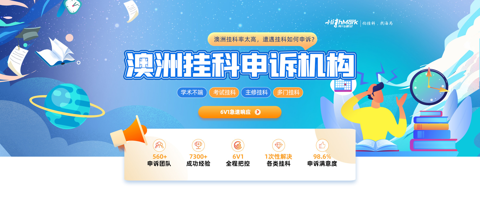 澳洲挂科申诉机构
