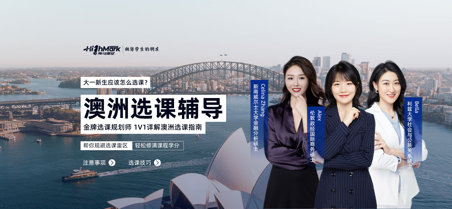 澳洲选课辅导
