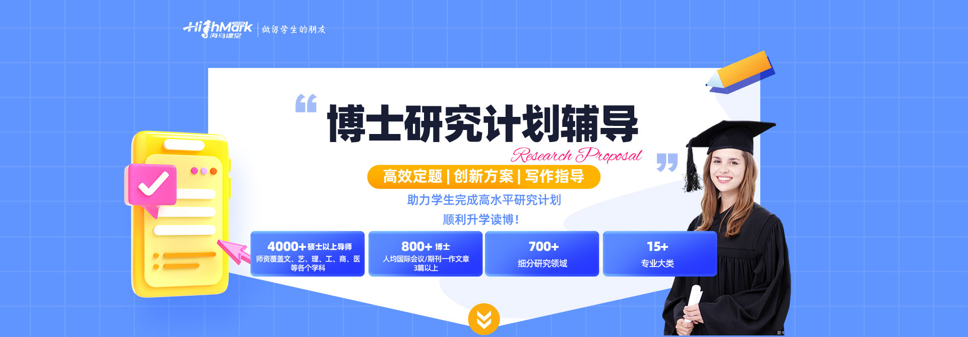 博士研究计划辅导
