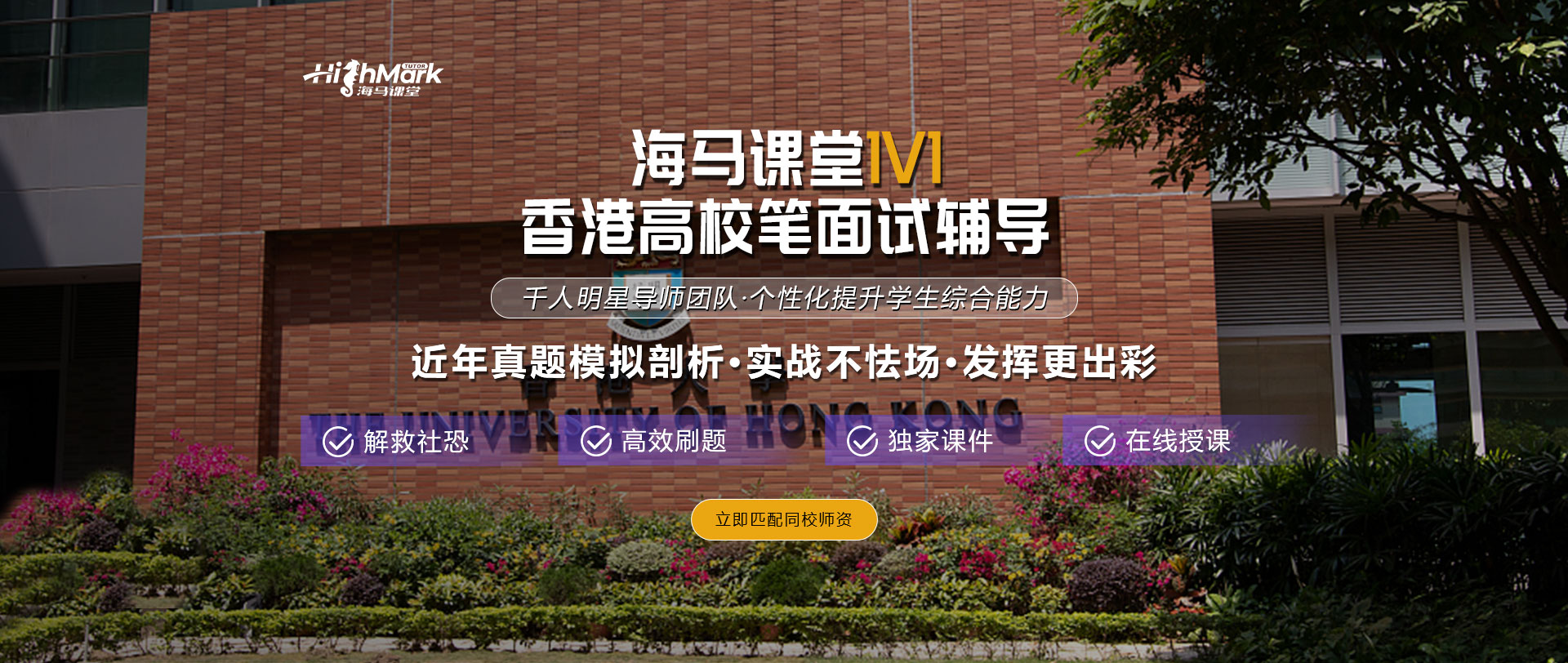 香港高校面试